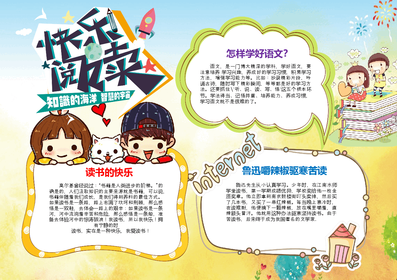 读书感悟小报 (6).docx,第1页预览