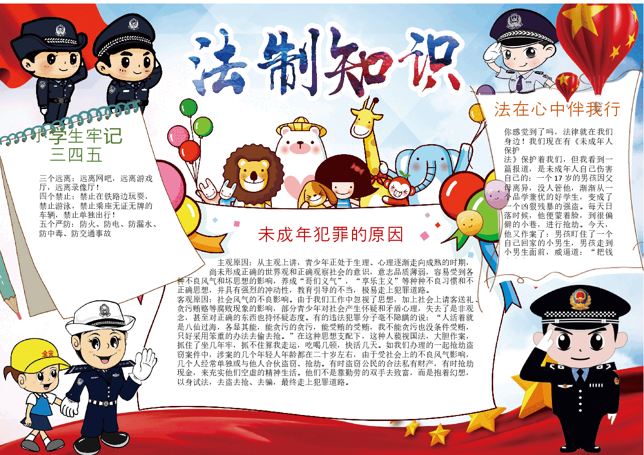 法律小报10.docx,第1页预览