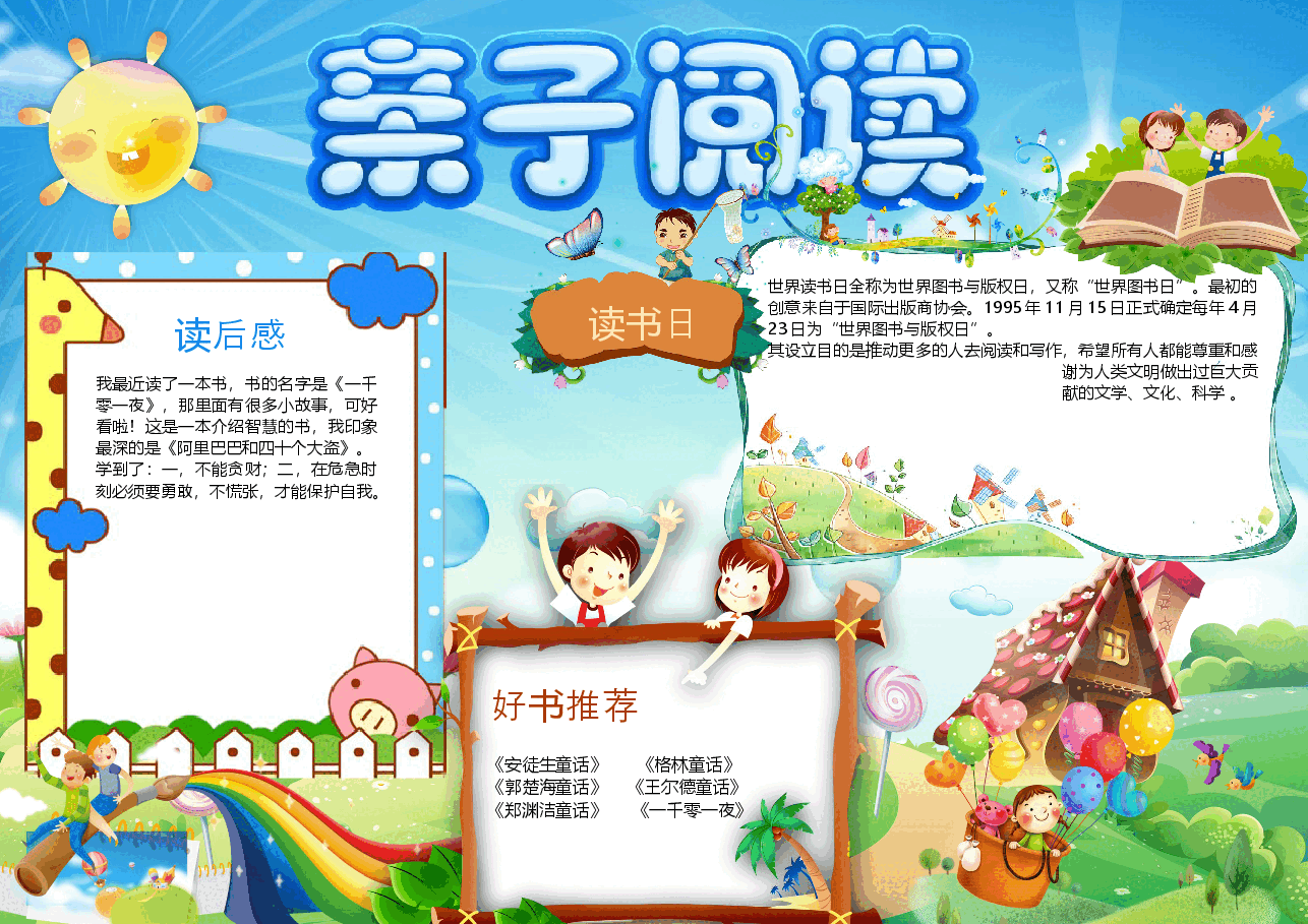 亲子共读小报模板 (17).docx,第1页预览