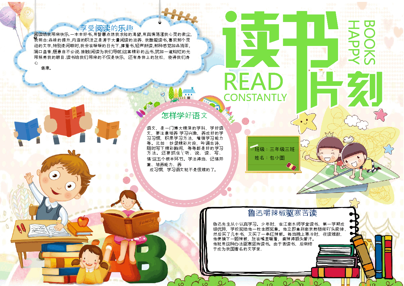 读书感悟小报 (14).docx,第1页预览