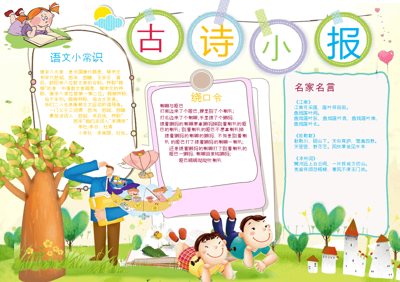 古诗词小报6.docx,第1页预览