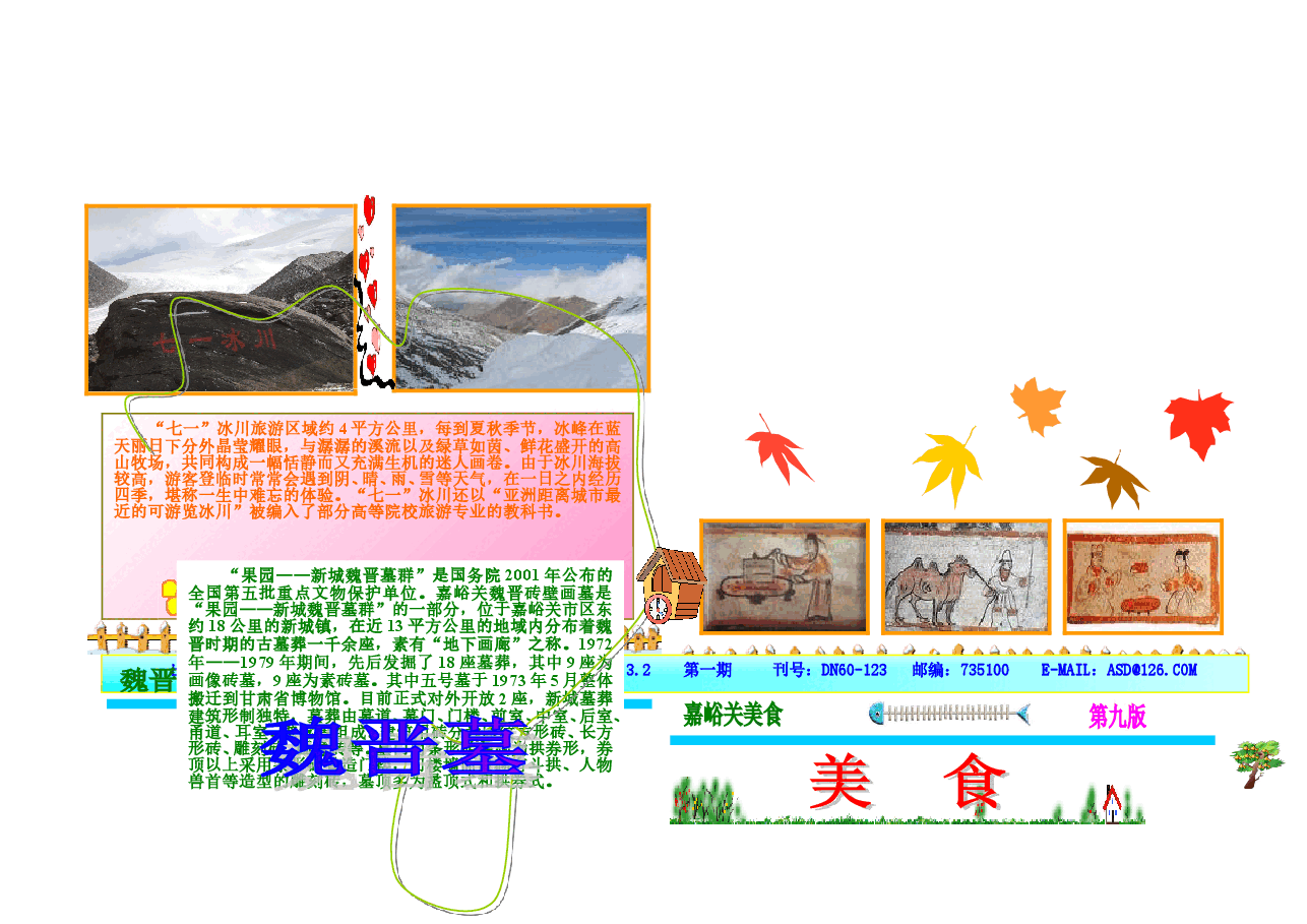 旅游小报5款【A4】.doc,第4页预览