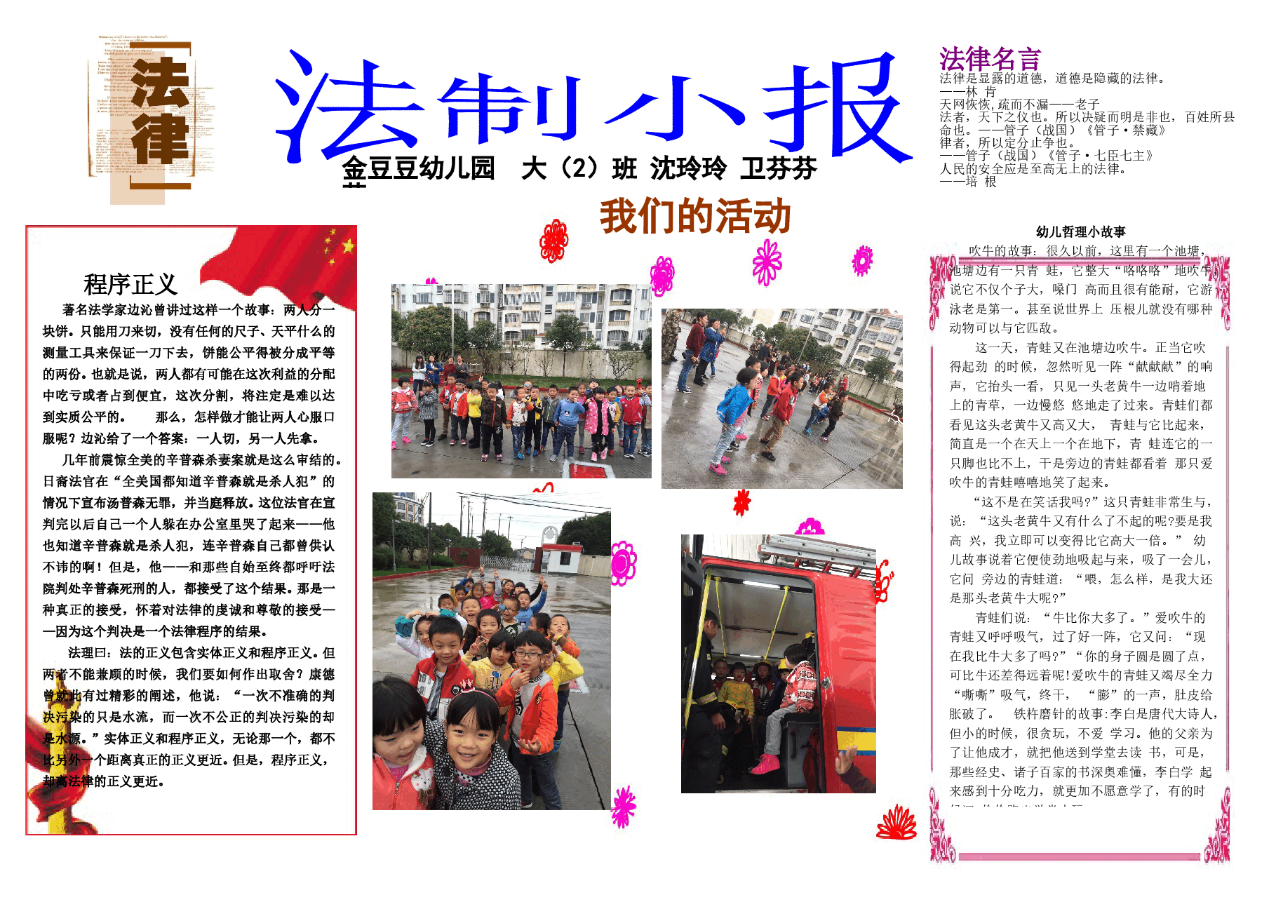 法制小报4.doc，第1页预览