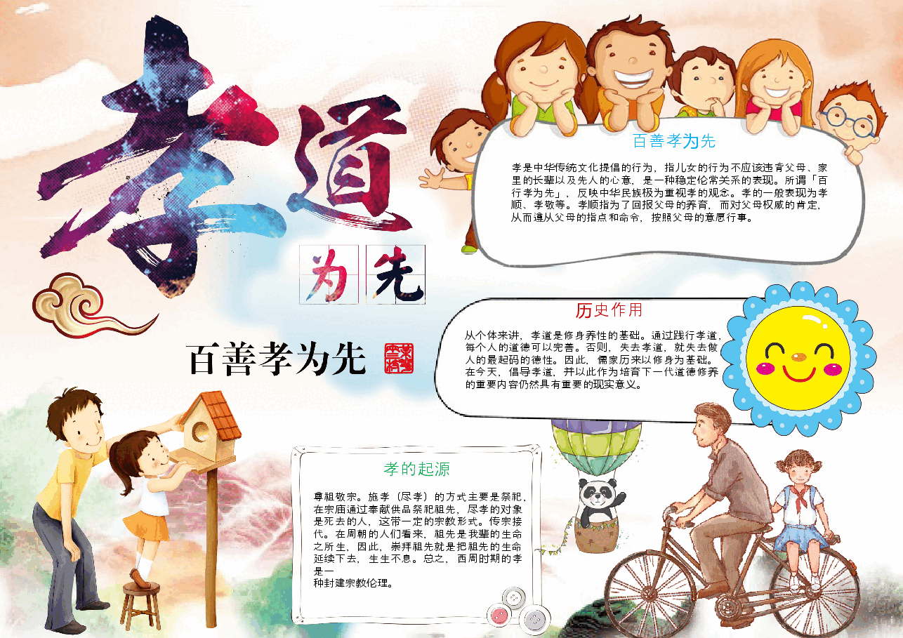”百善孝为先“小报模板 (7).docx,第1页预览