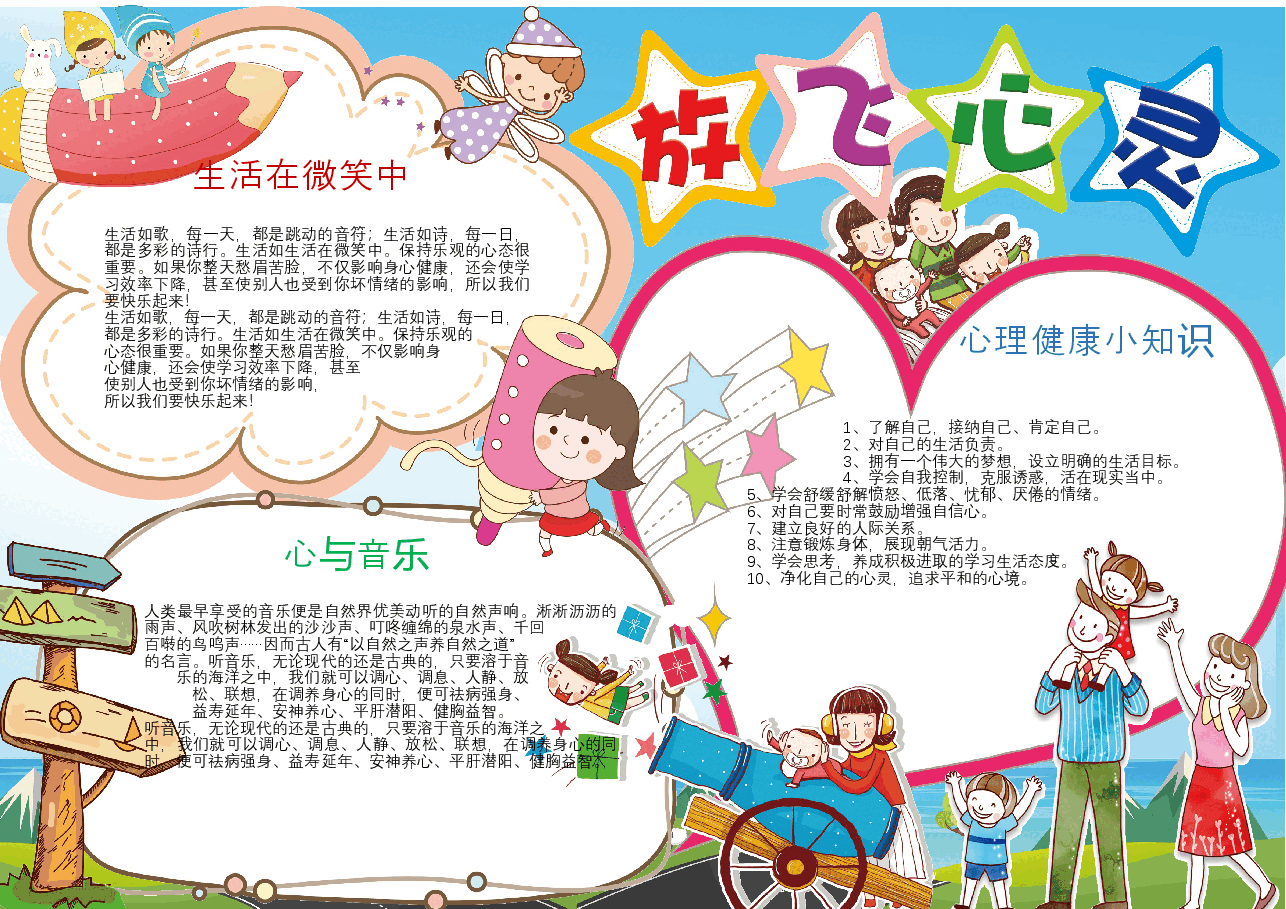 心里健康小报 (3).docx，第1页预览