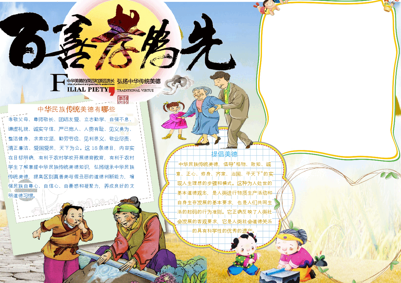 ”百善孝为先“小报模板 (2).docx,第1页预览