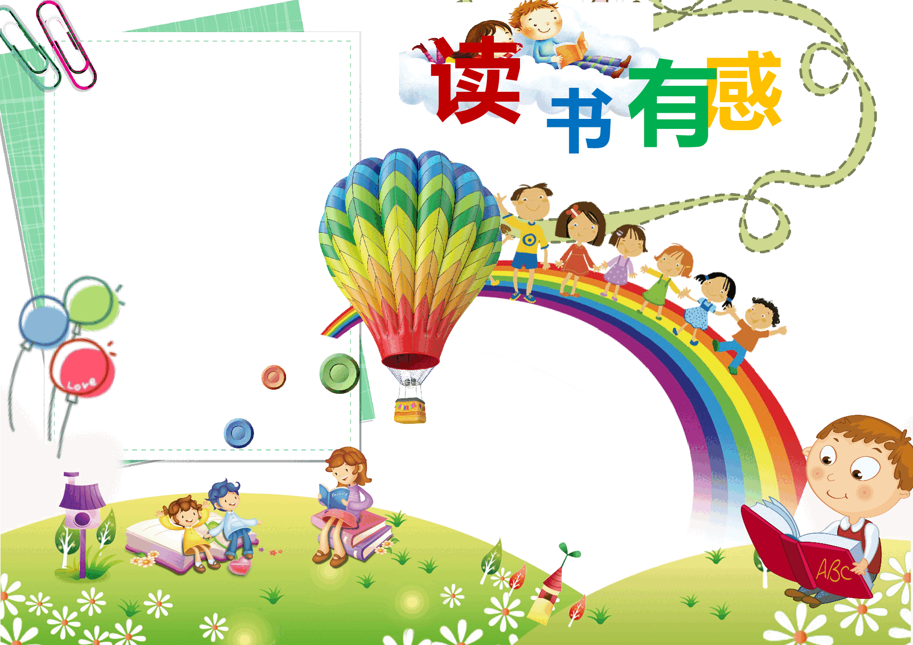 读书感悟小报 (17).docx，第2页预览