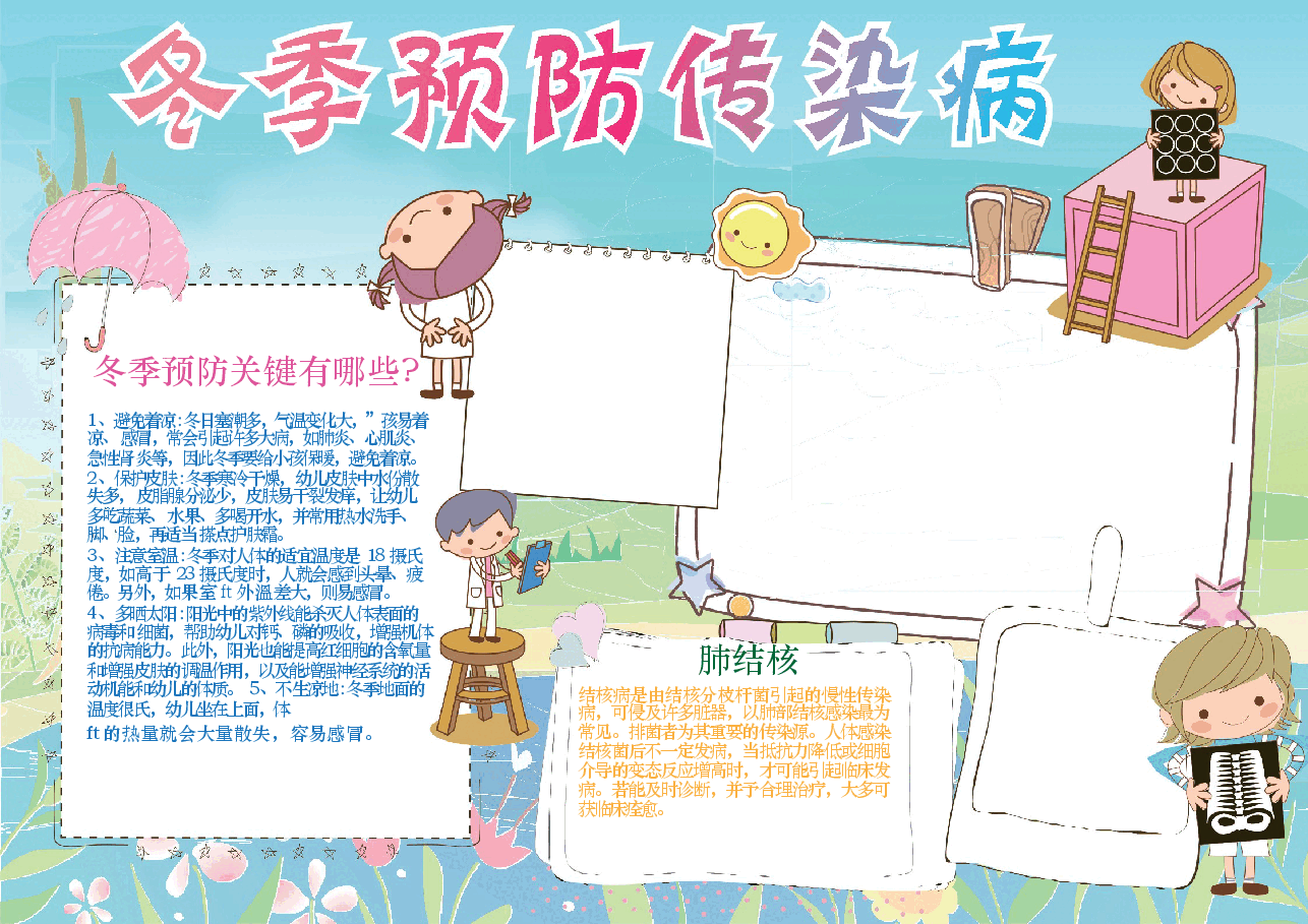 传染病预防小报 (6).docx,第1页预览