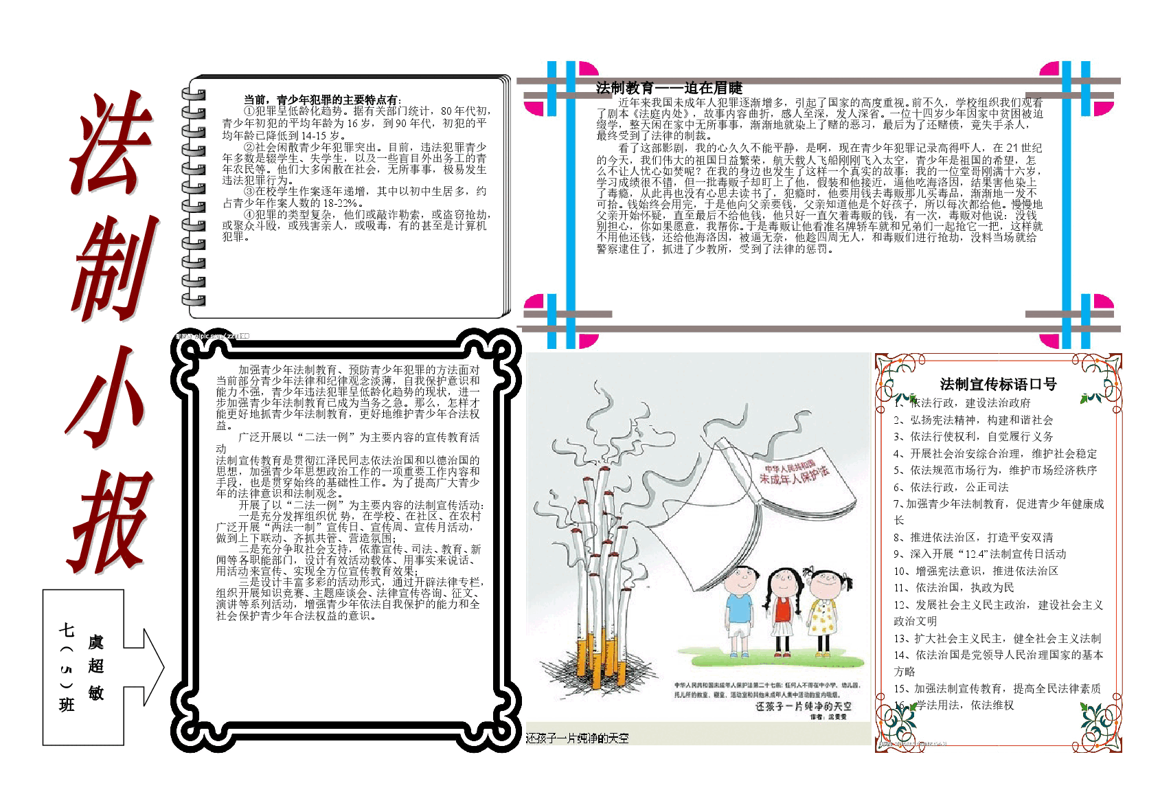 法制小报9.doc,第1页预览