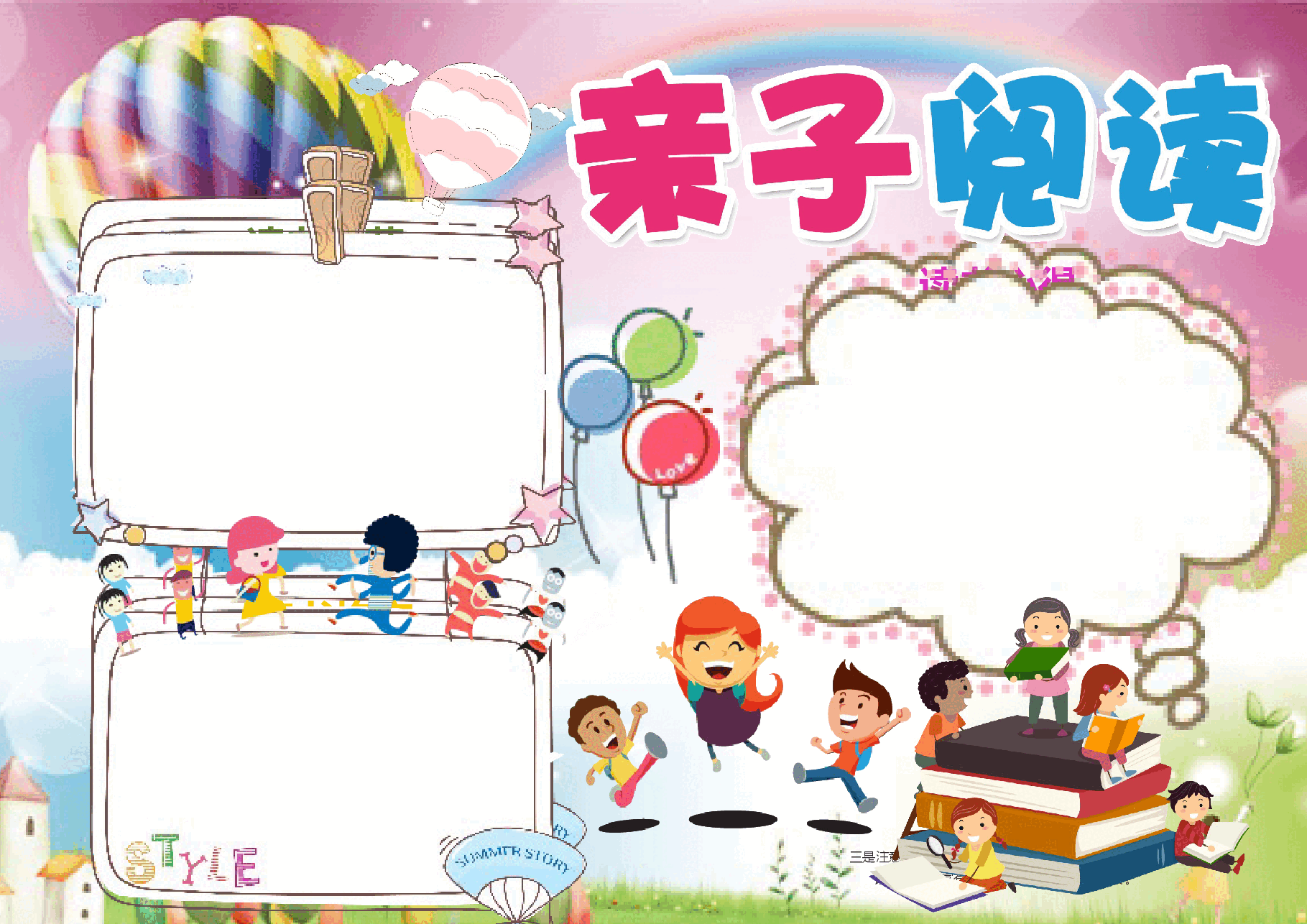 亲子共读小报模板 (12).docx,第2页预览
