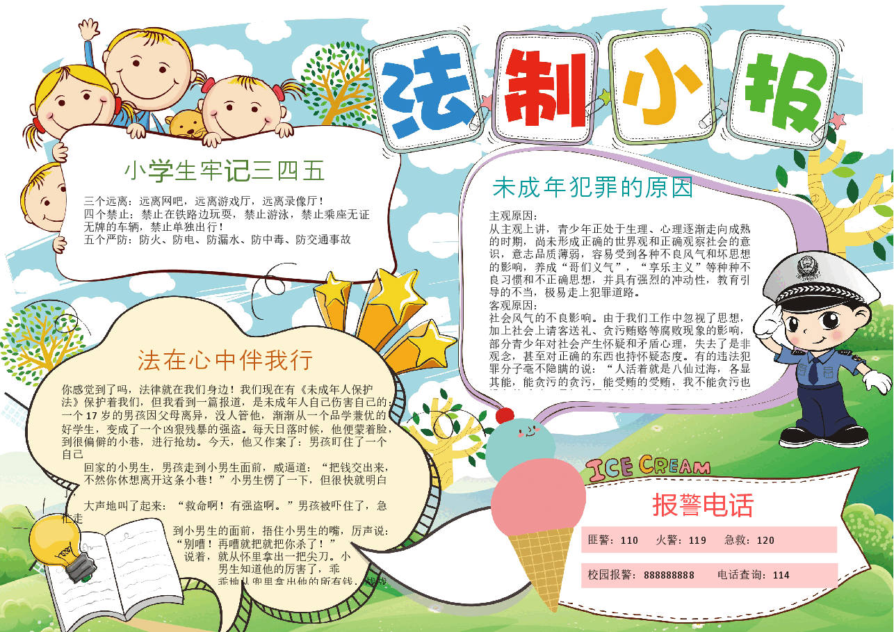 法律小报2.docx,第1页预览