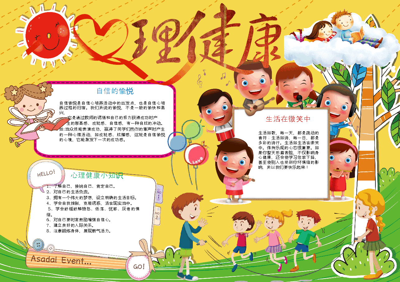 心里健康小报 (8).docx,第1页预览