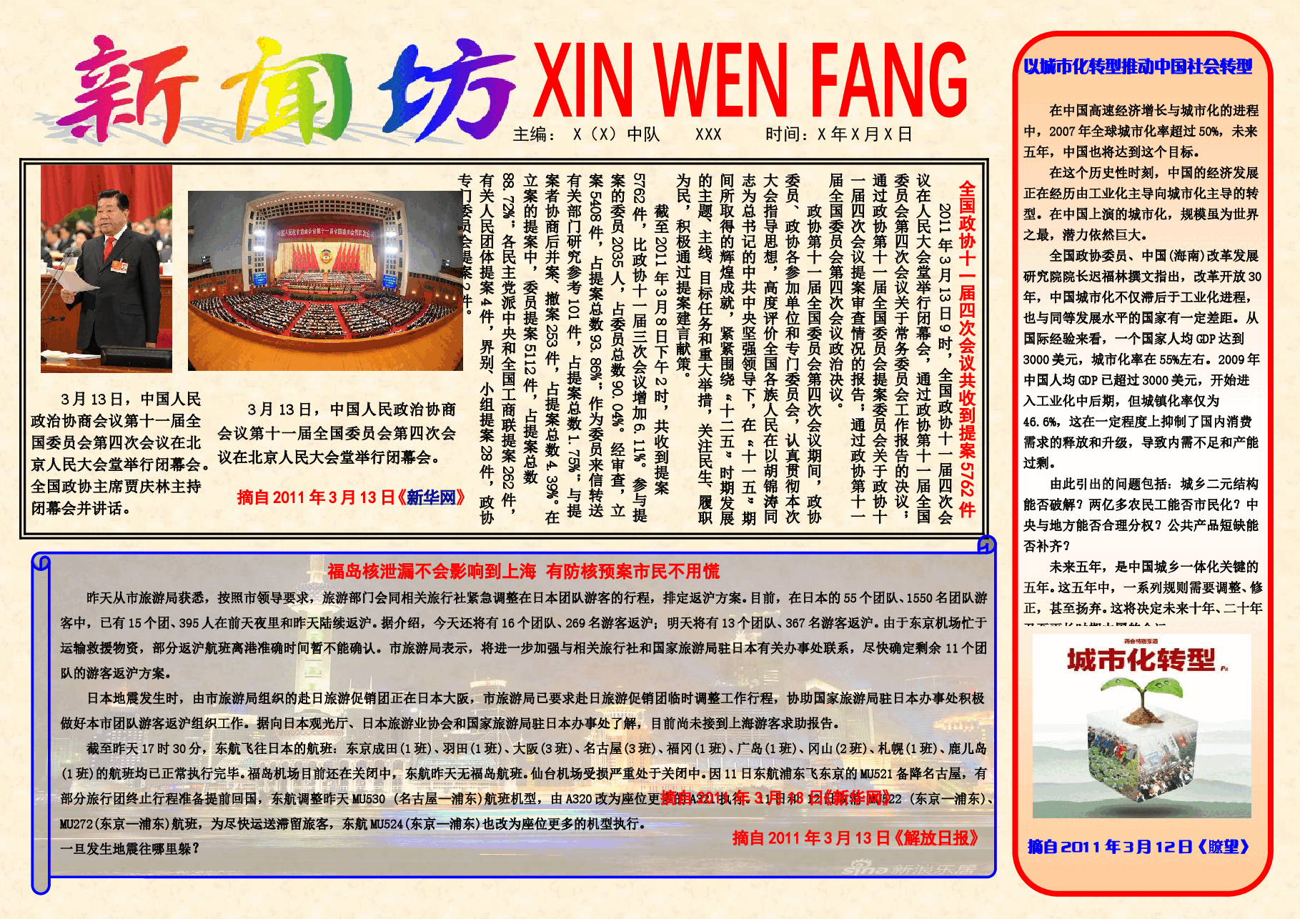 新闻小报【A3】.doc，第1页预览