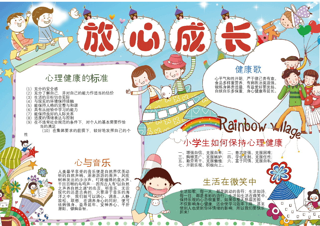 心里健康小报 (4).docx,第1页预览