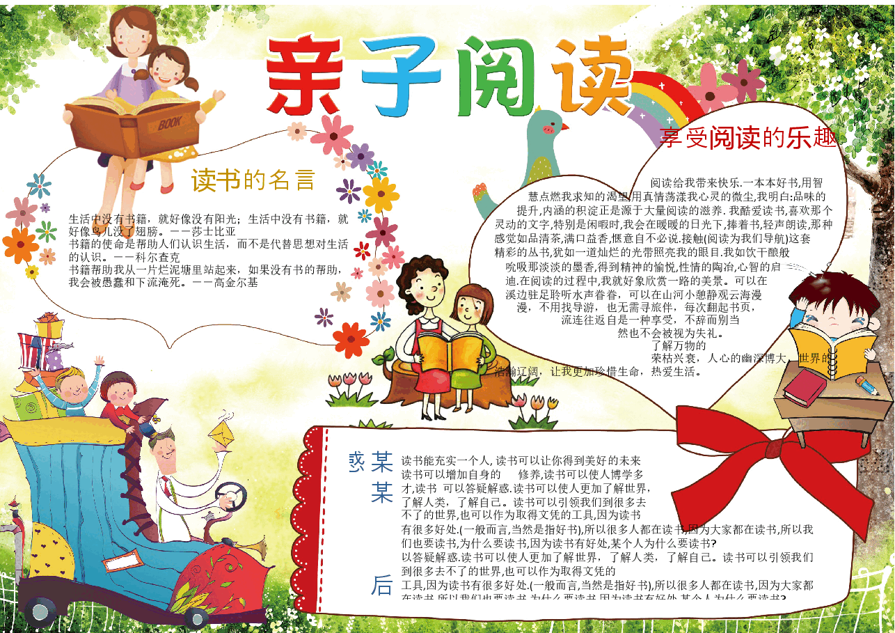 亲子共读小报模板 (14).docx,第1页预览