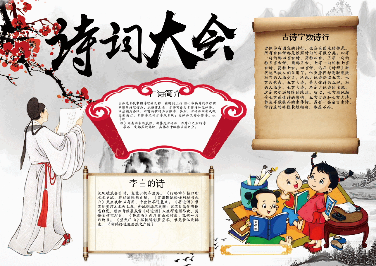 诗词大会小报.docx,第1页预览