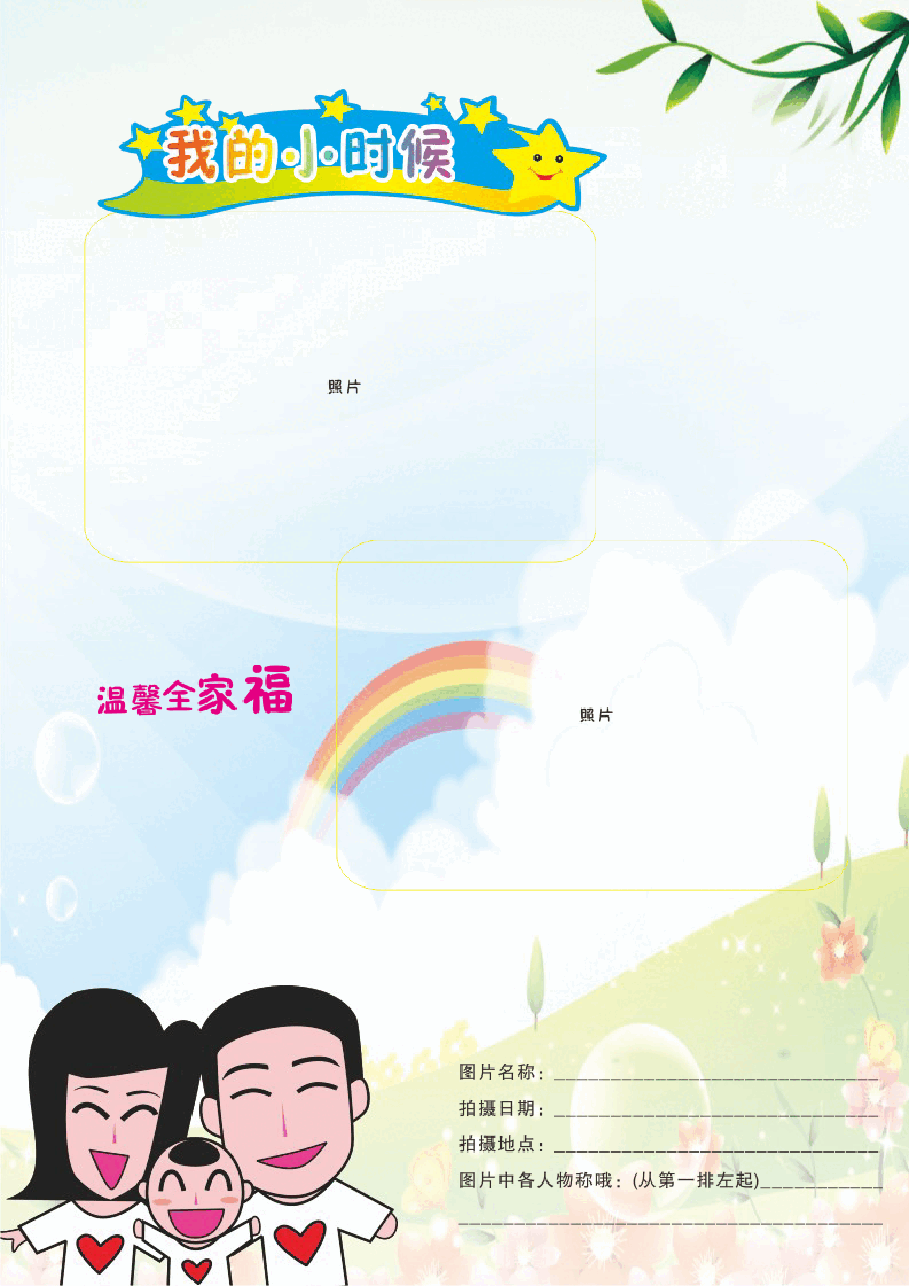 A4电子小报通用版 (29).doc,第1页预览