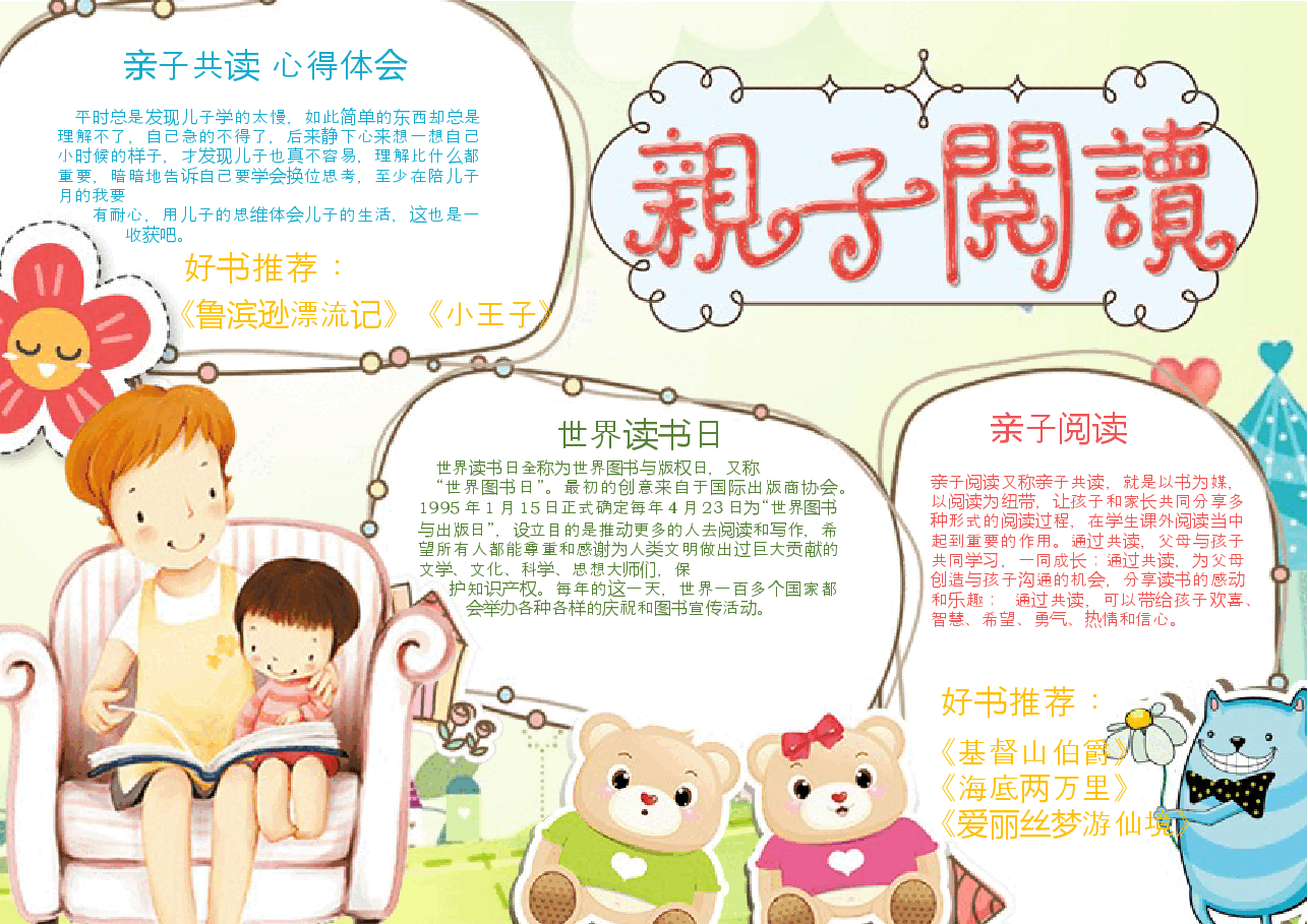 亲子共读小报模板 (4).docx,第1页预览