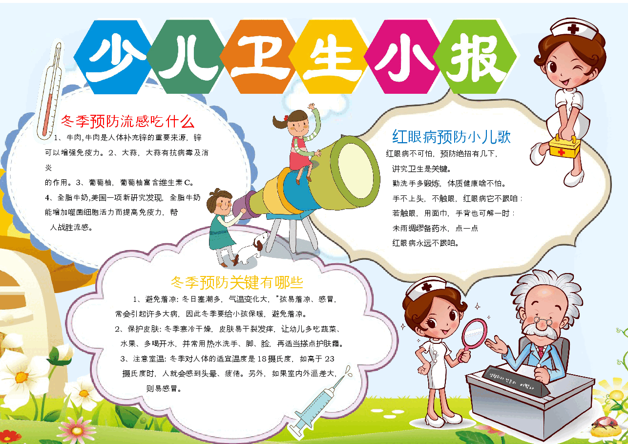 健康小报9.docx,第1页预览