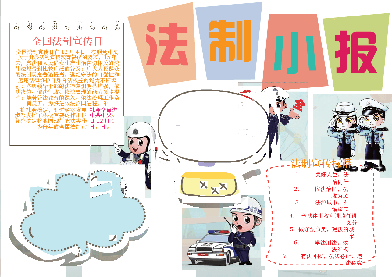 法律小报1.docx,第1页预览