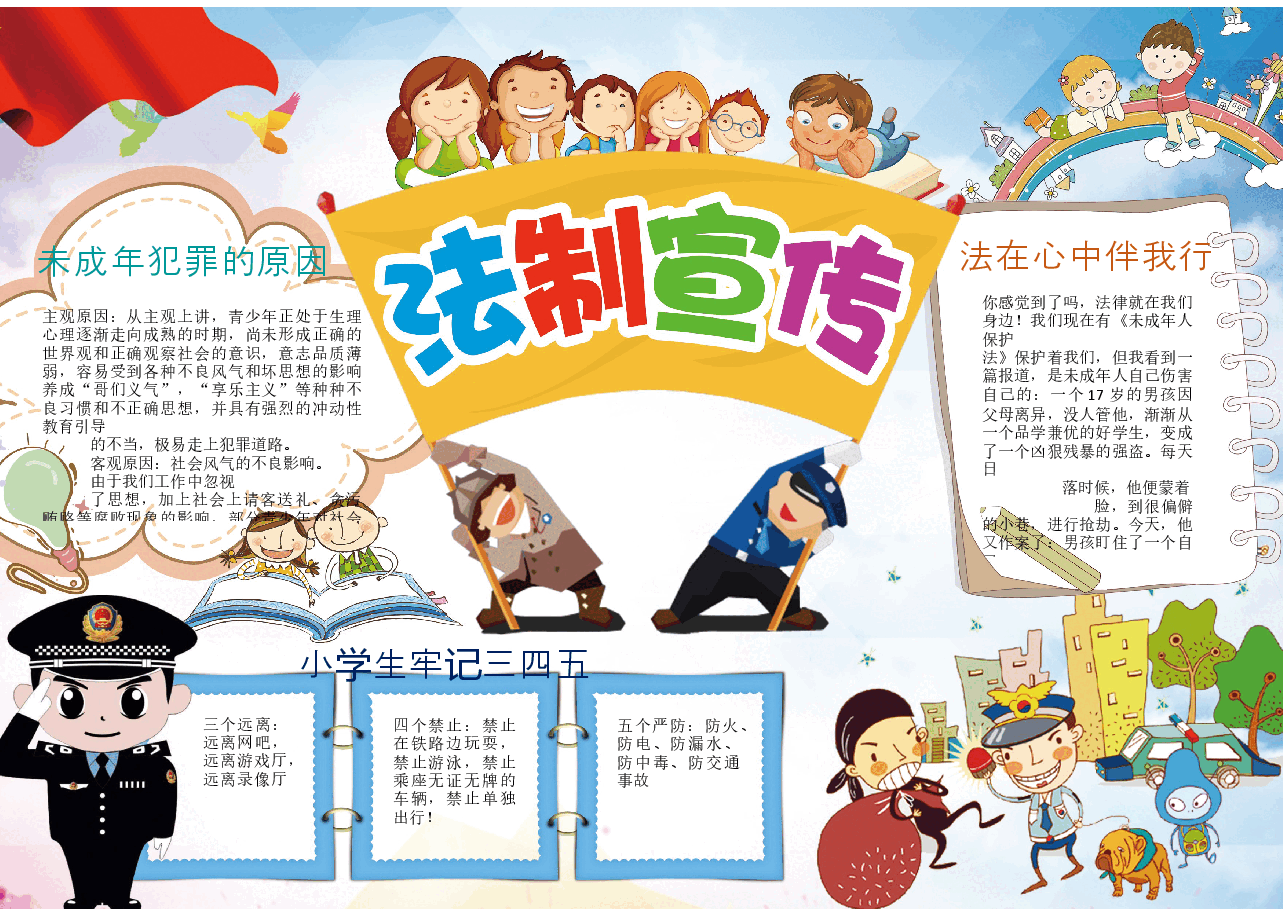 法律小报5.docx,第1页预览