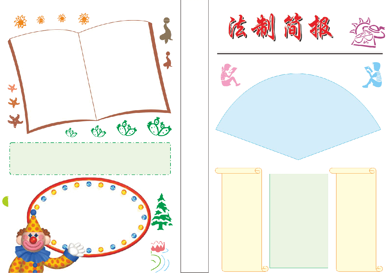 可编制电子小报模板 (18).doc,第1页预览