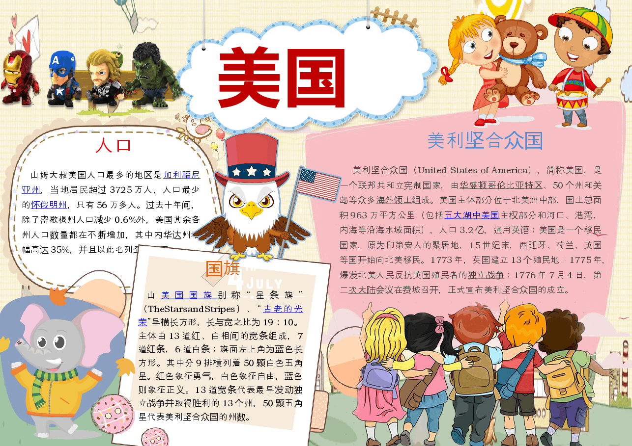 美国小报1.docx,第1页预览
