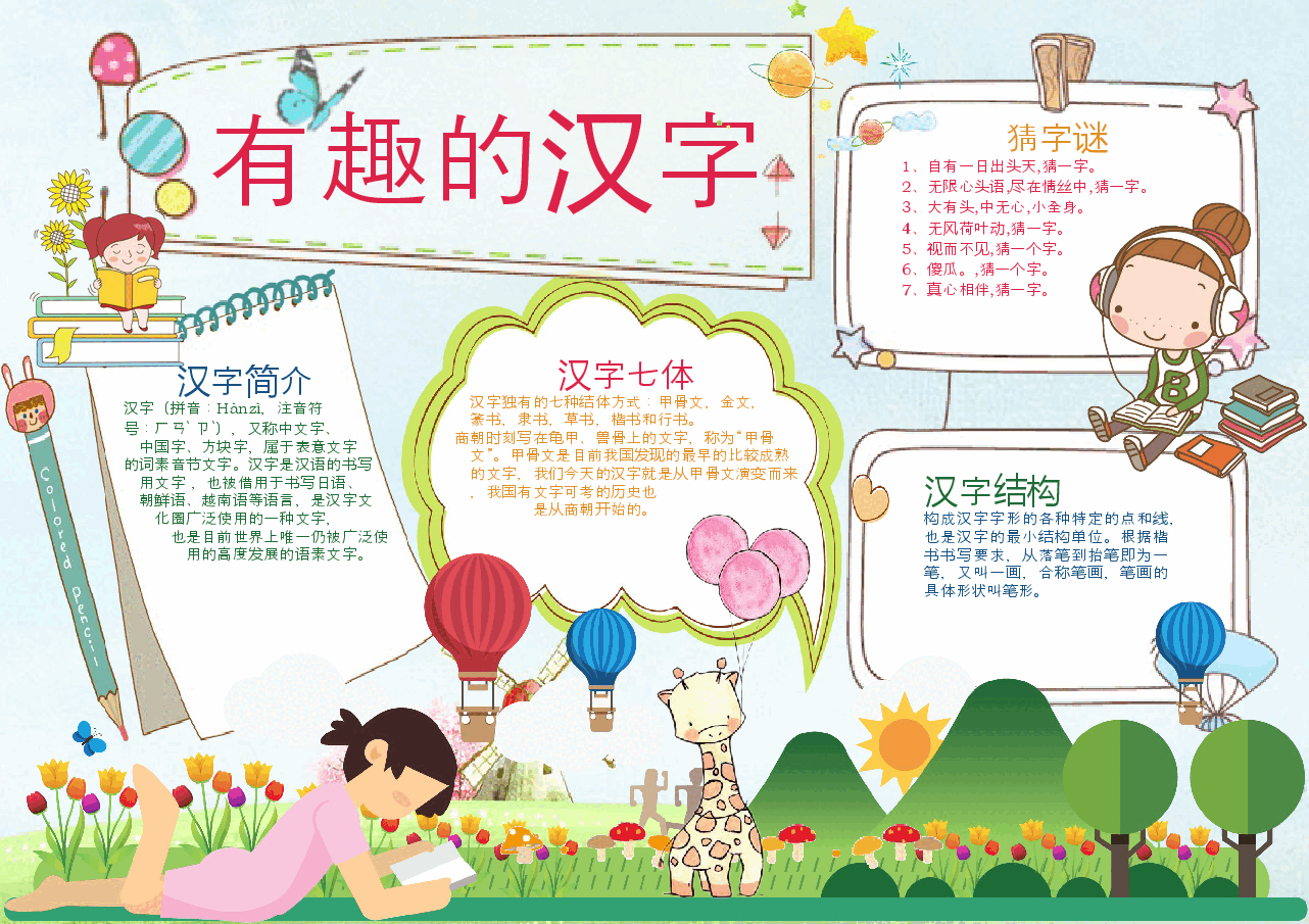 (小报)有趣的汉字6.docx,第1页预览