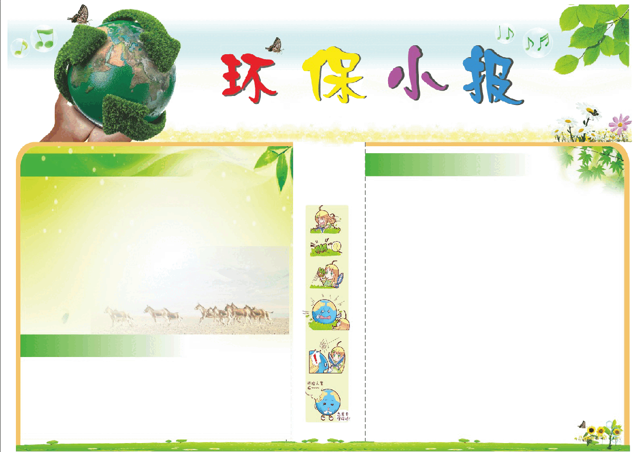 A4电子小报通用版 (13).doc,第1页预览