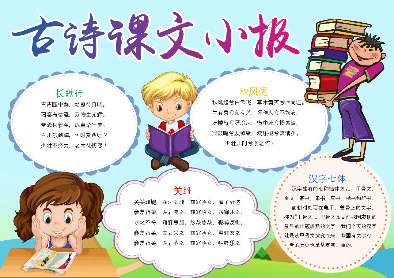 古诗词小报4.docx，第1页预览