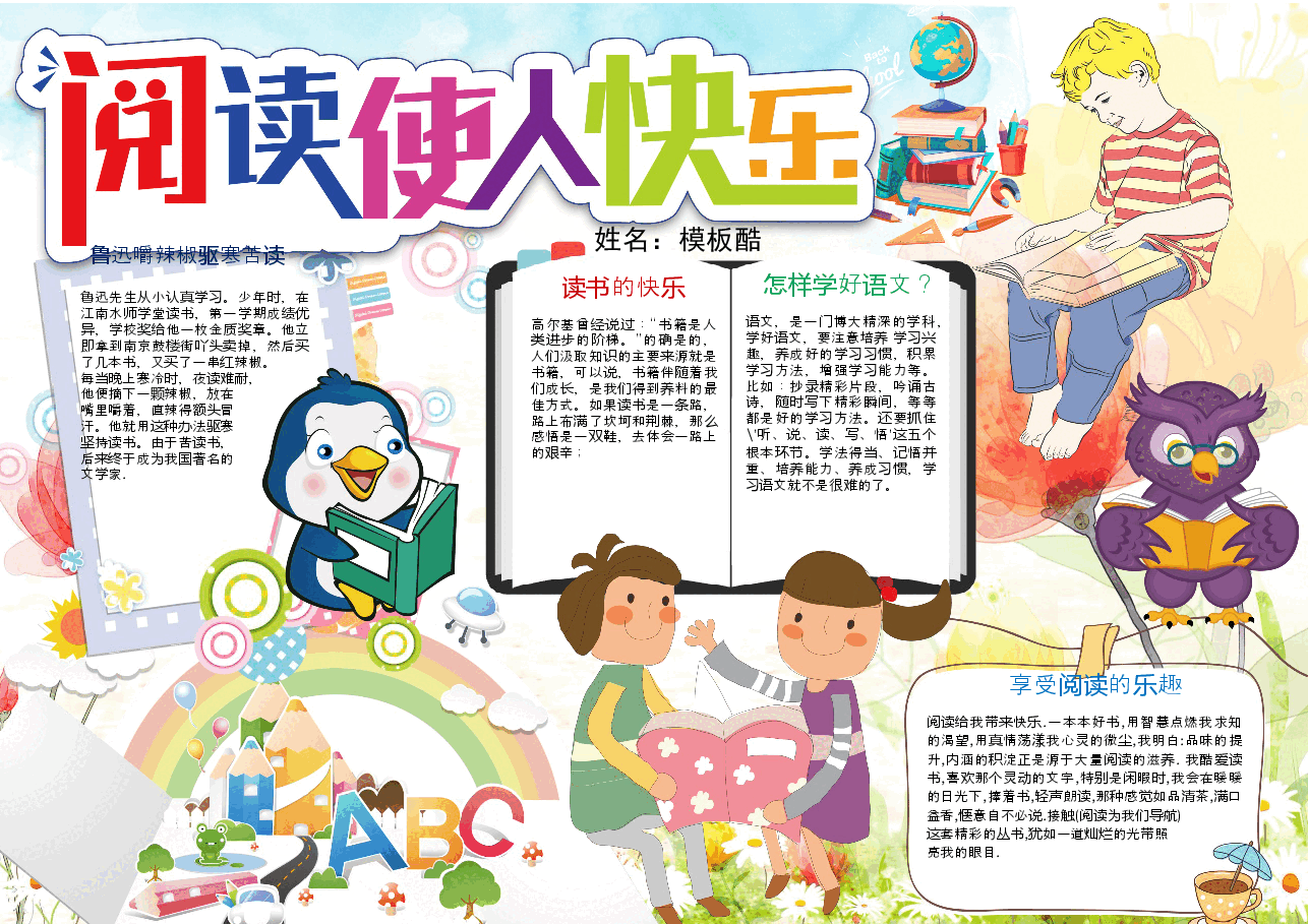 读书感悟小报 (1).docx，第1页预览