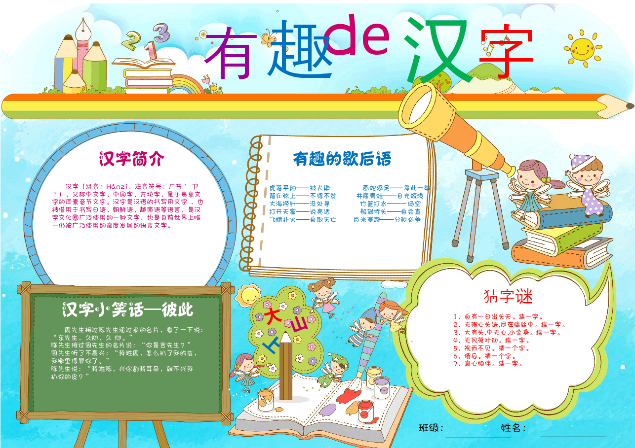 （小报）有趣的汉字3.docx，第1页预览