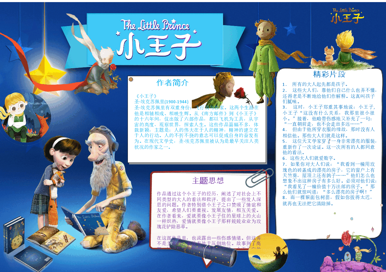 读书感悟小报 (19).docx,第1页预览