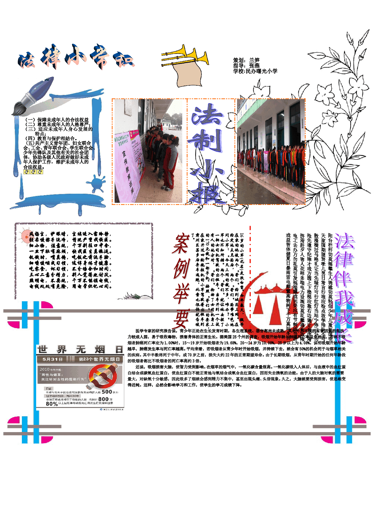 法制电子小报二.doc,第1页预览