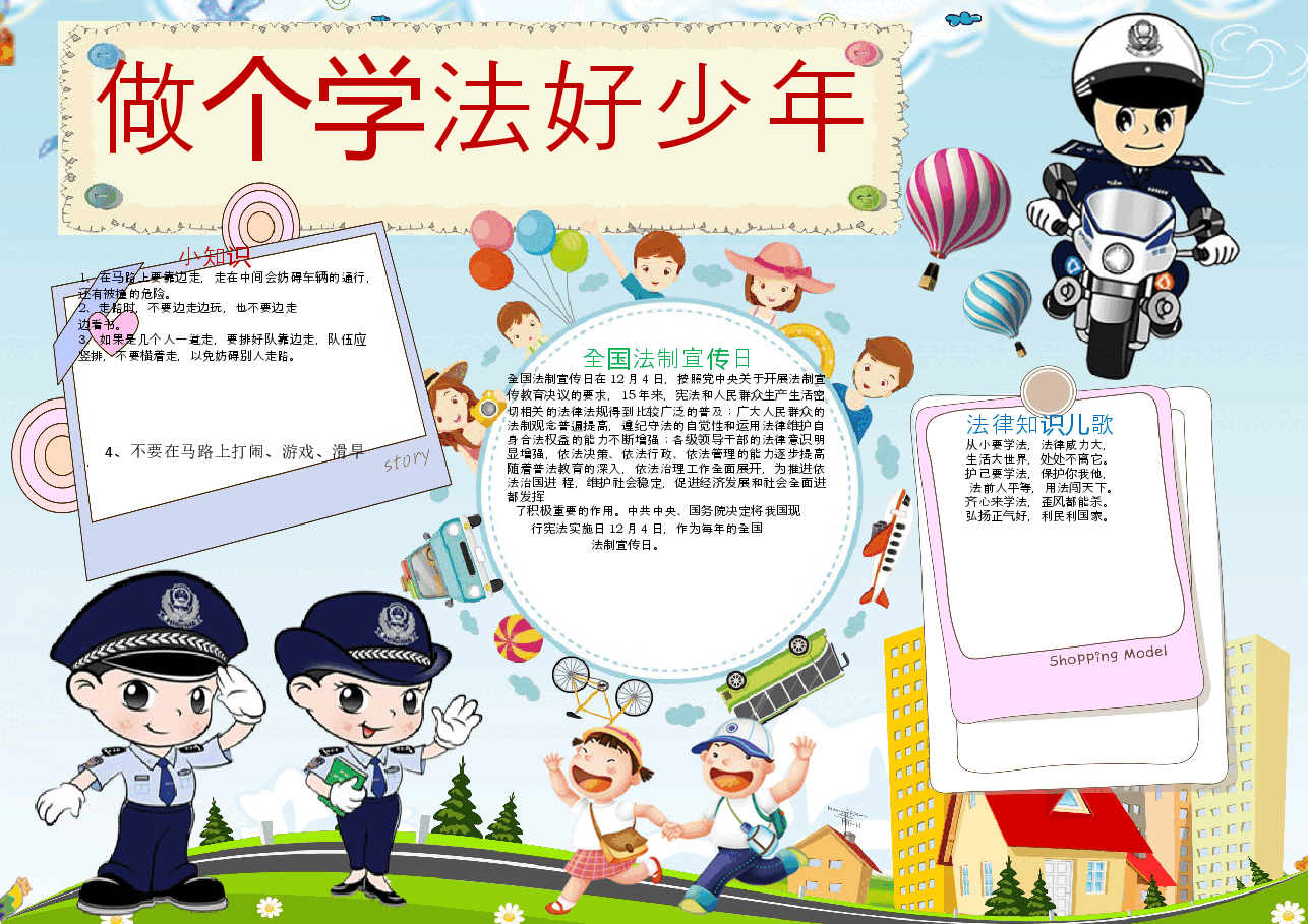 法律小报6.docx,第1页预览