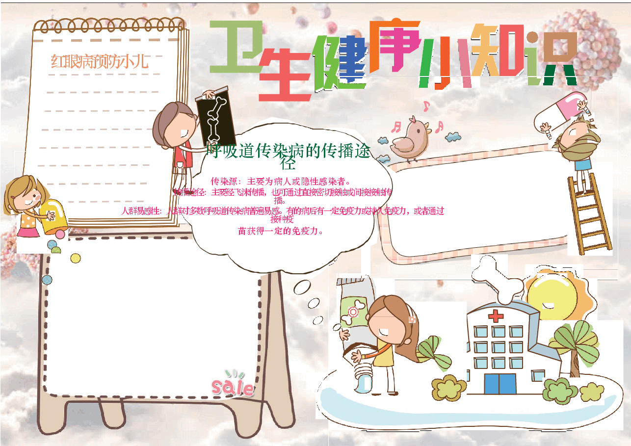健康小报6.docx，第1页预览