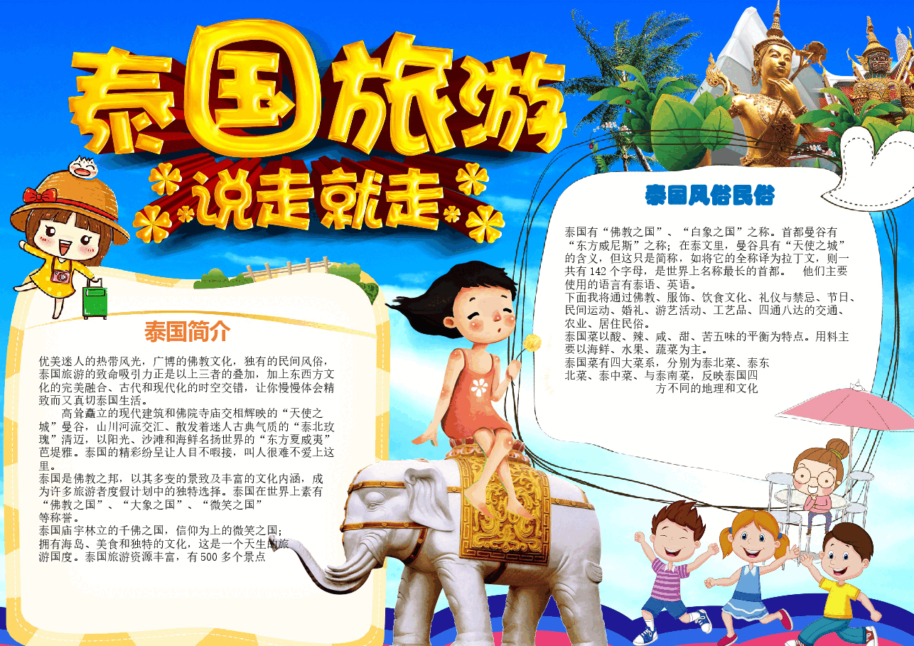 泰国小报2.docx，第1页预览