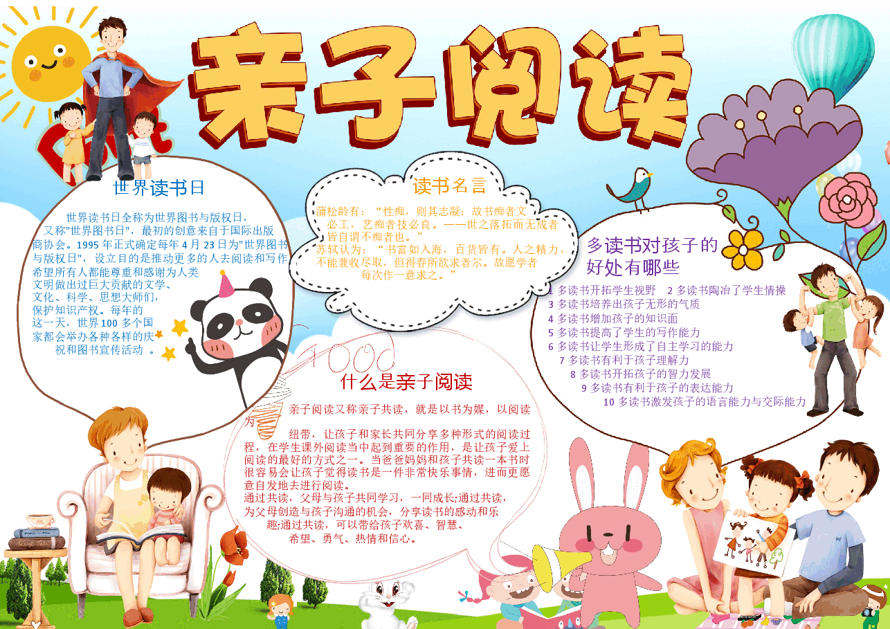 亲子共读小报模板 (11).docx,第1页预览