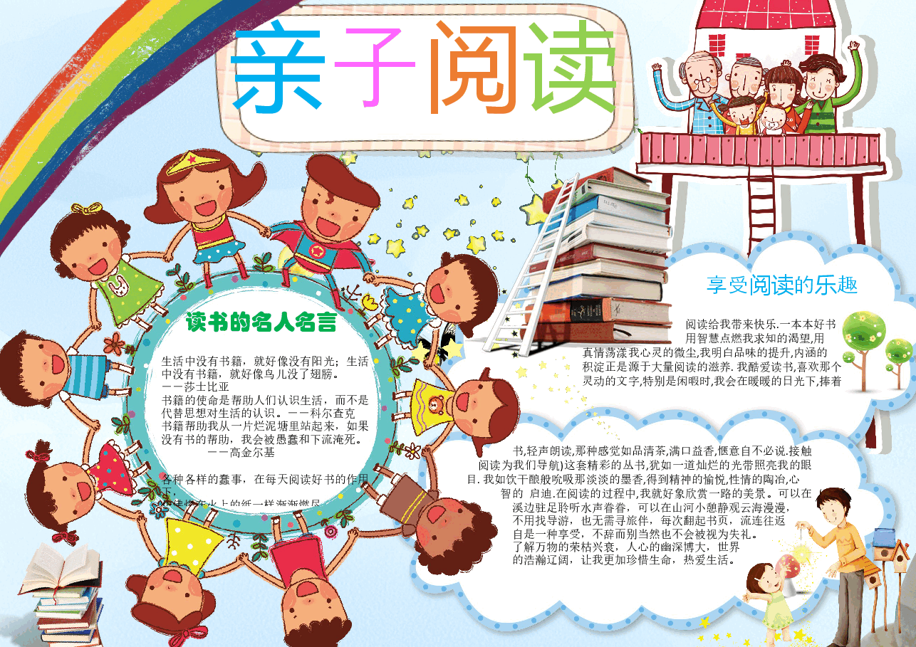 亲子共读小报模板 (6).docx,第1页预览