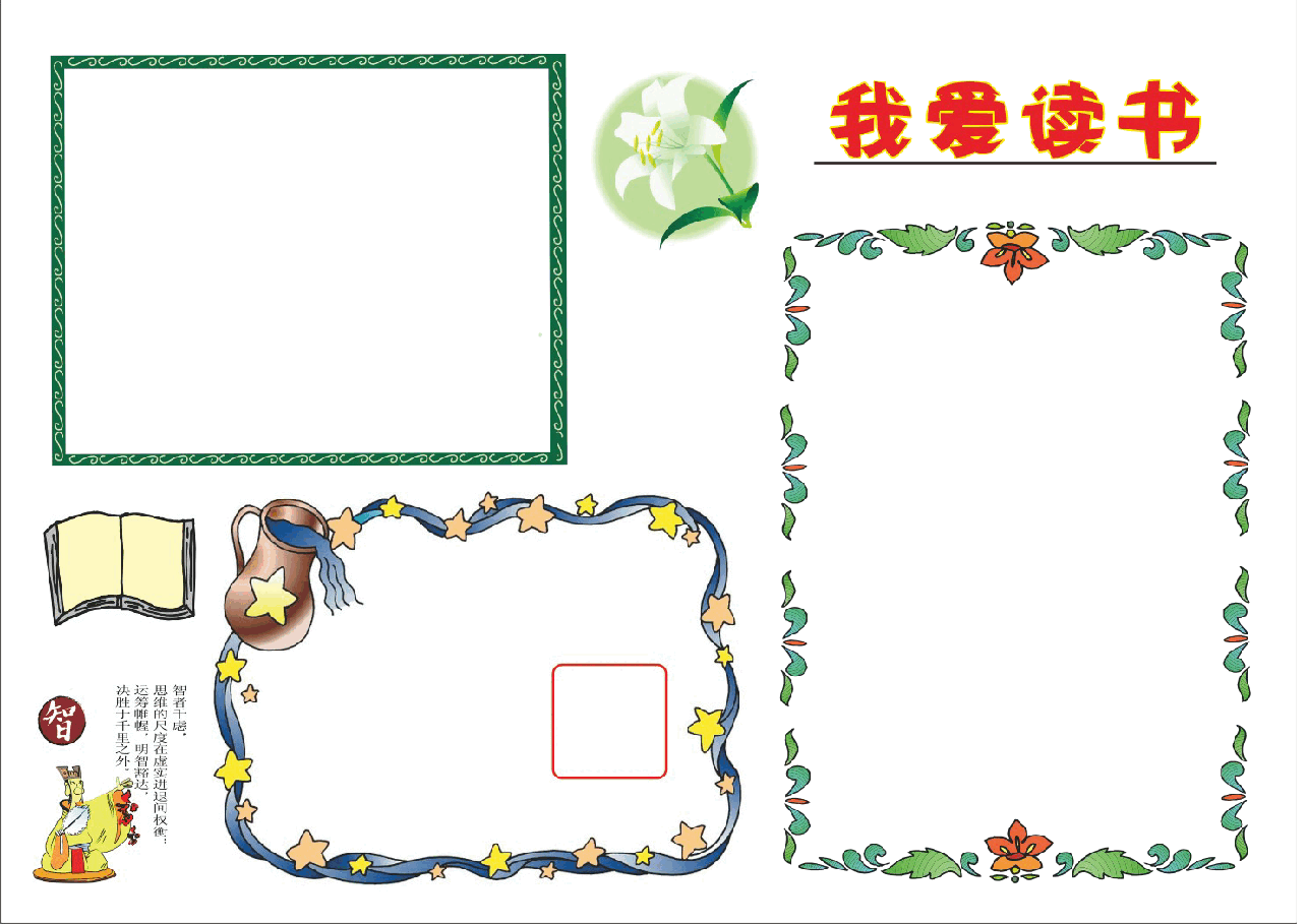 可编辑电子小报A4版本 (57).doc，第1页预览
