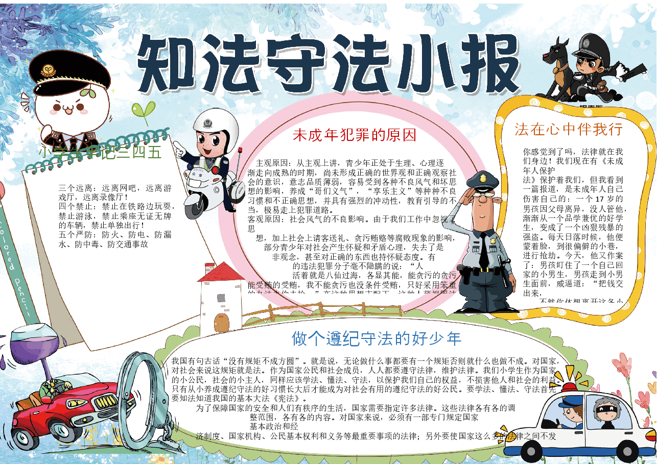 法律小报9.docx,第1页预览