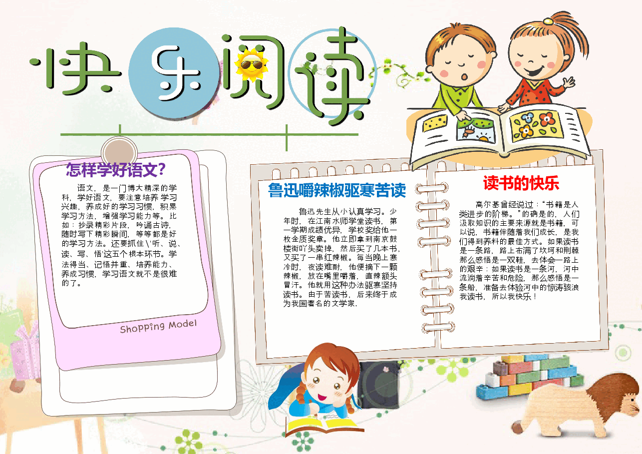读书感悟小报 (7).docx,第1页预览
