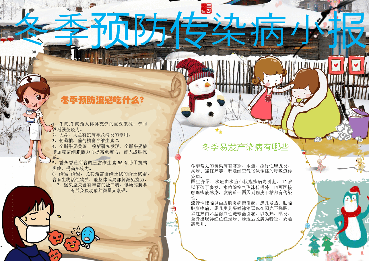 传染病预防小报 (2).docx,第1页预览