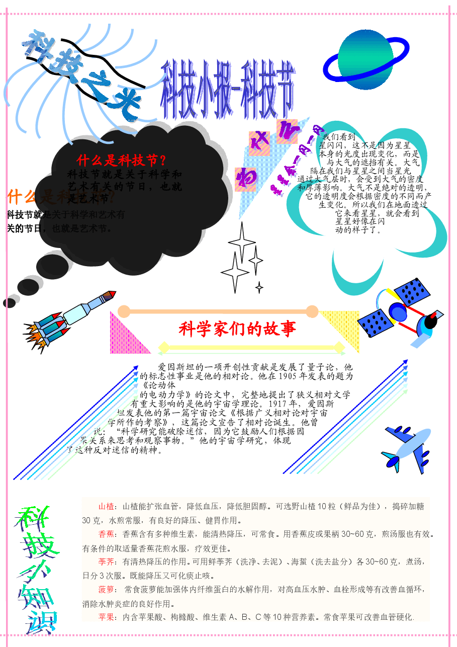 科技小报2款【A4竖版】.doc，第2页预览