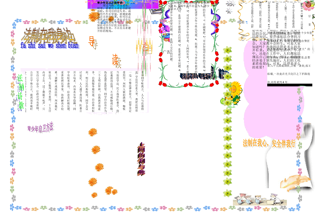 法治在我身边电子小报.doc,第1页预览