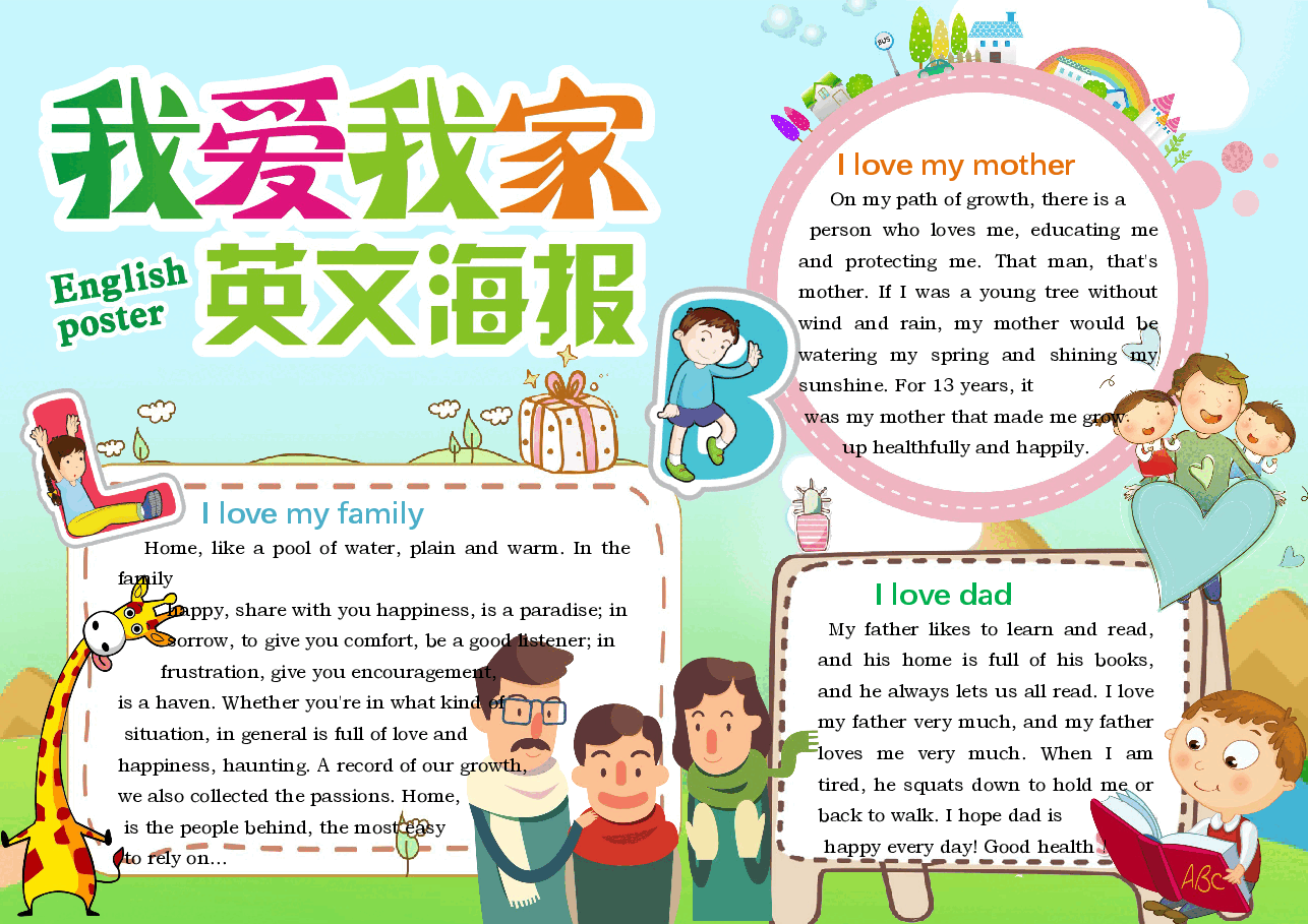 我爱我家手抄报 (1).docx,第1页预览