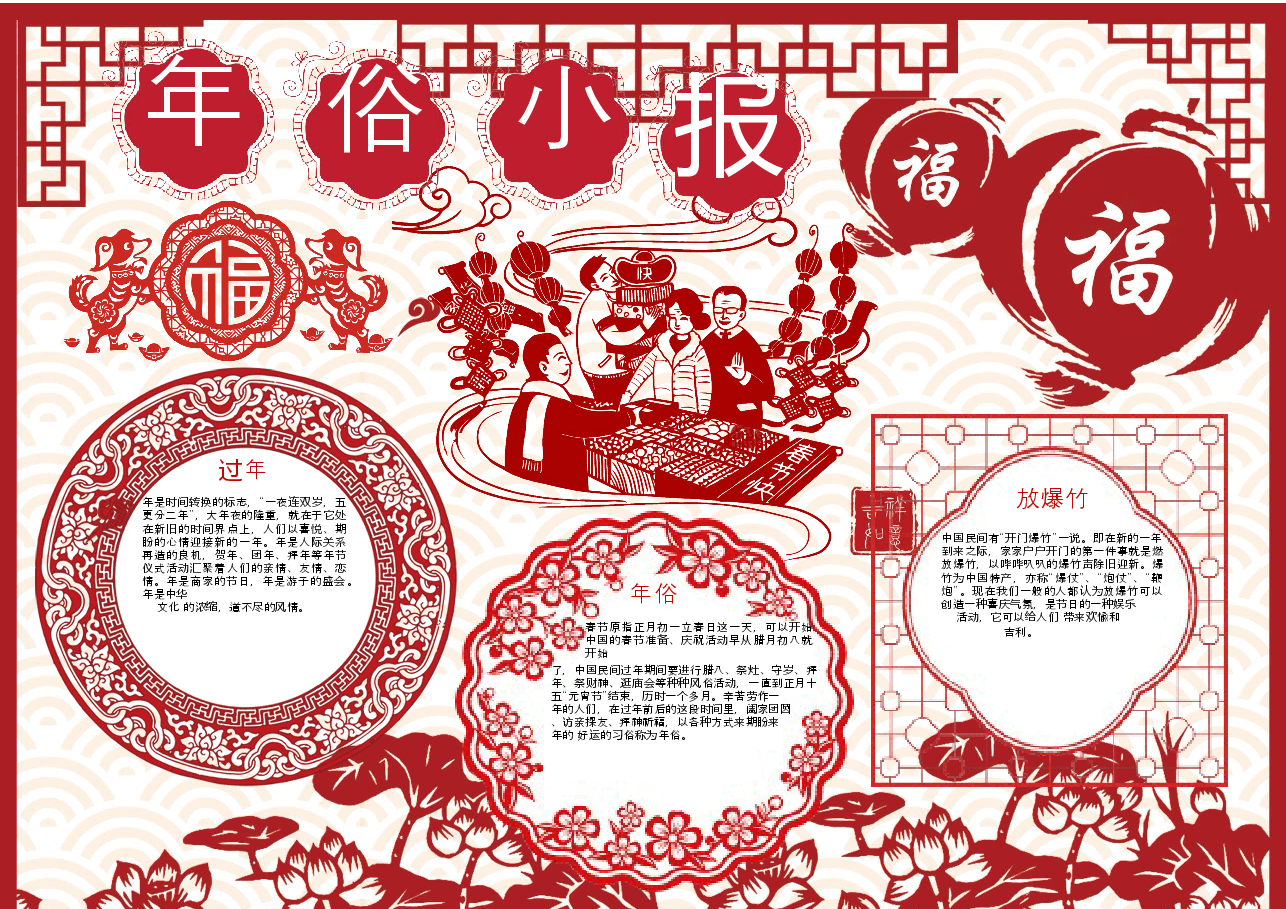 1.27年俗小报.docx,第1页预览