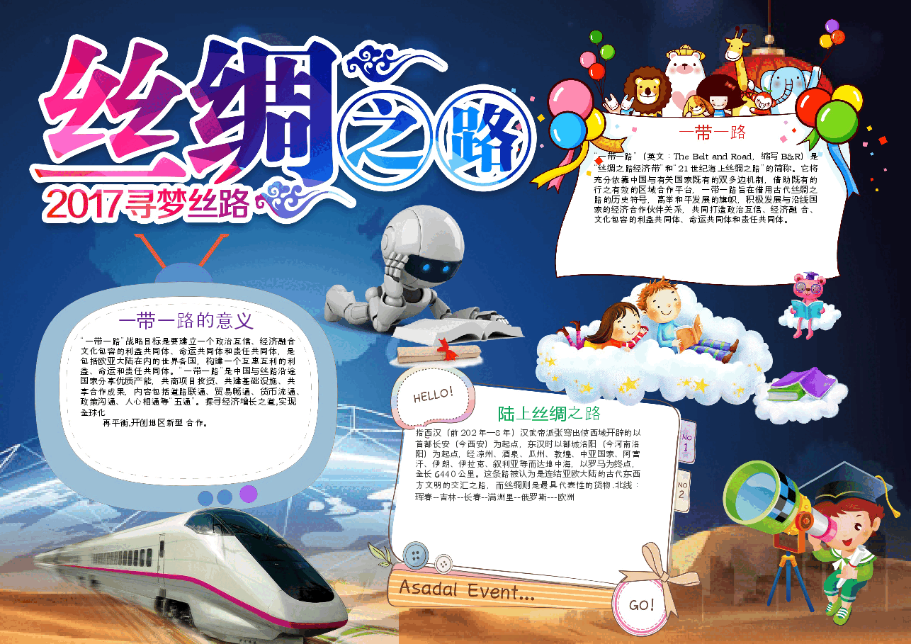 丝绸之路 海上丝绸之路 丝绸之路故事手抄报 (3).docx,第1页预览
