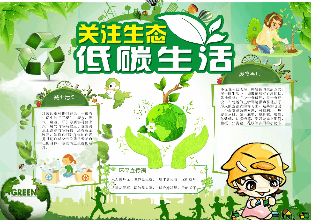低碳环保手抄报 (9).docx,第1页预览