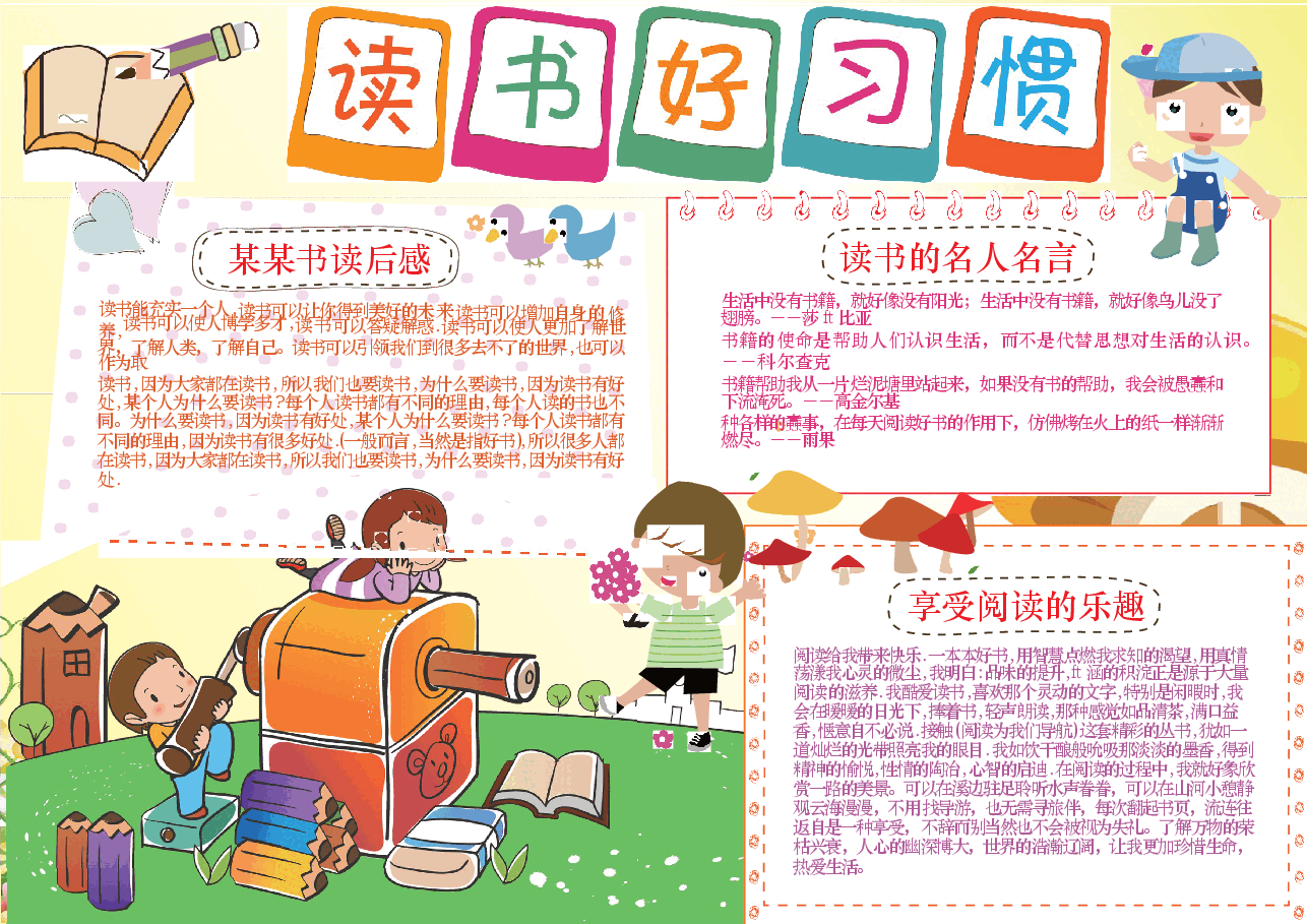 读书心得小报 (3).docx,第1页预览